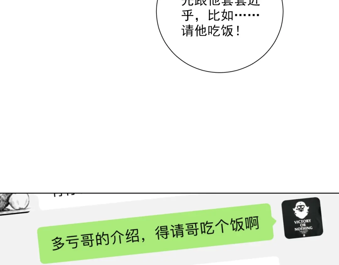 《心动预警》第五十一话 第18页