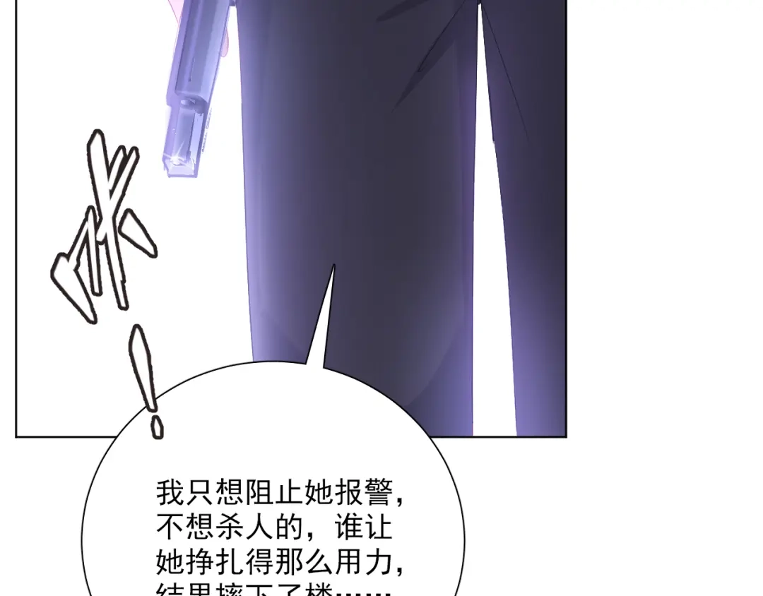 《心动预警》第五十二话 第77页