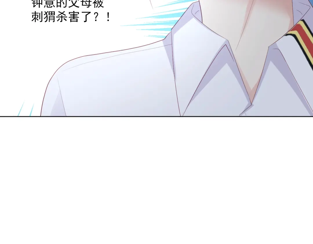 《心动预警》第五十二话 第61页