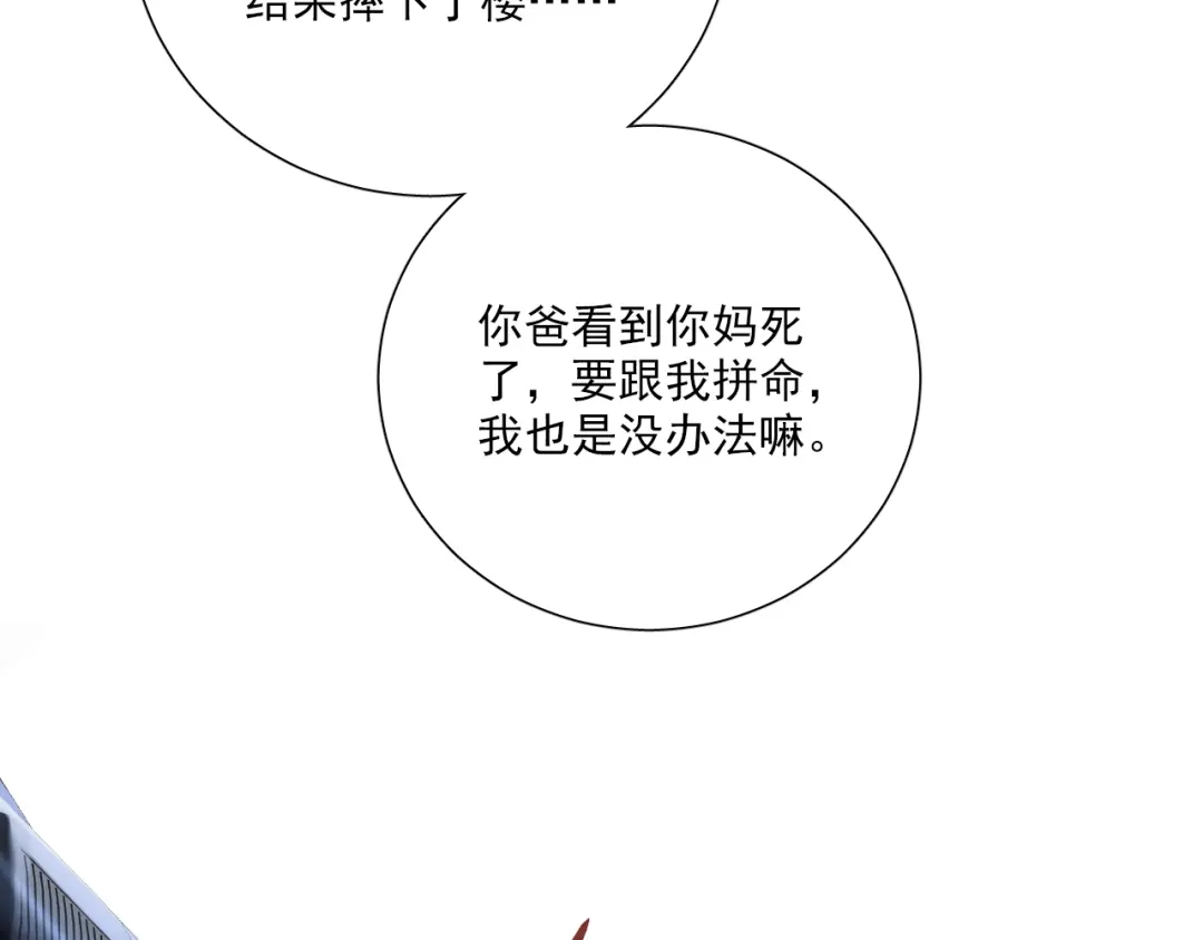 《心动预警》第五十二话 第78页