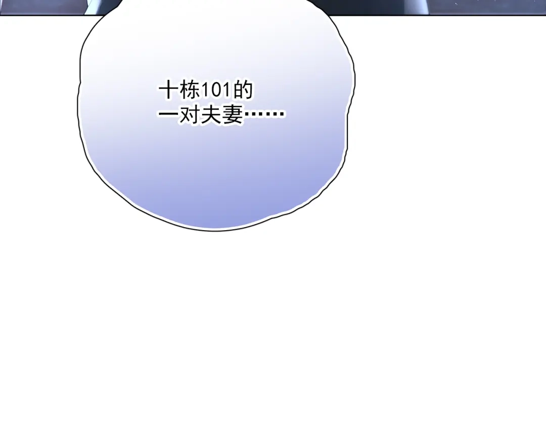 《心动预警》第五十二话 第49页