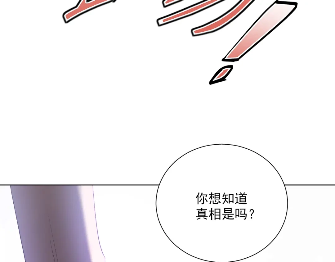 《心动预警》第五十二话 第73页