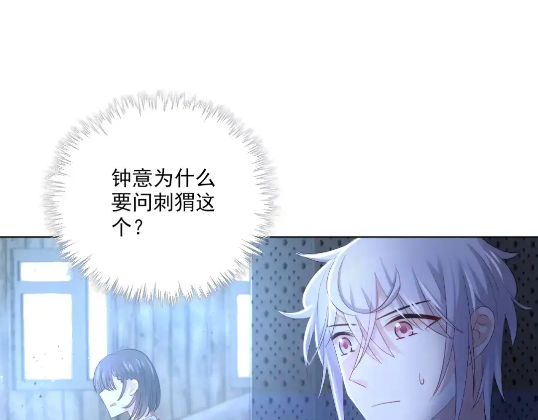《心动预警》第五十二话 第53页