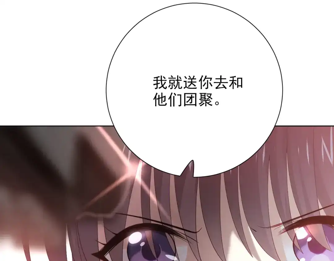 《心动预警》第五十二话 第82页