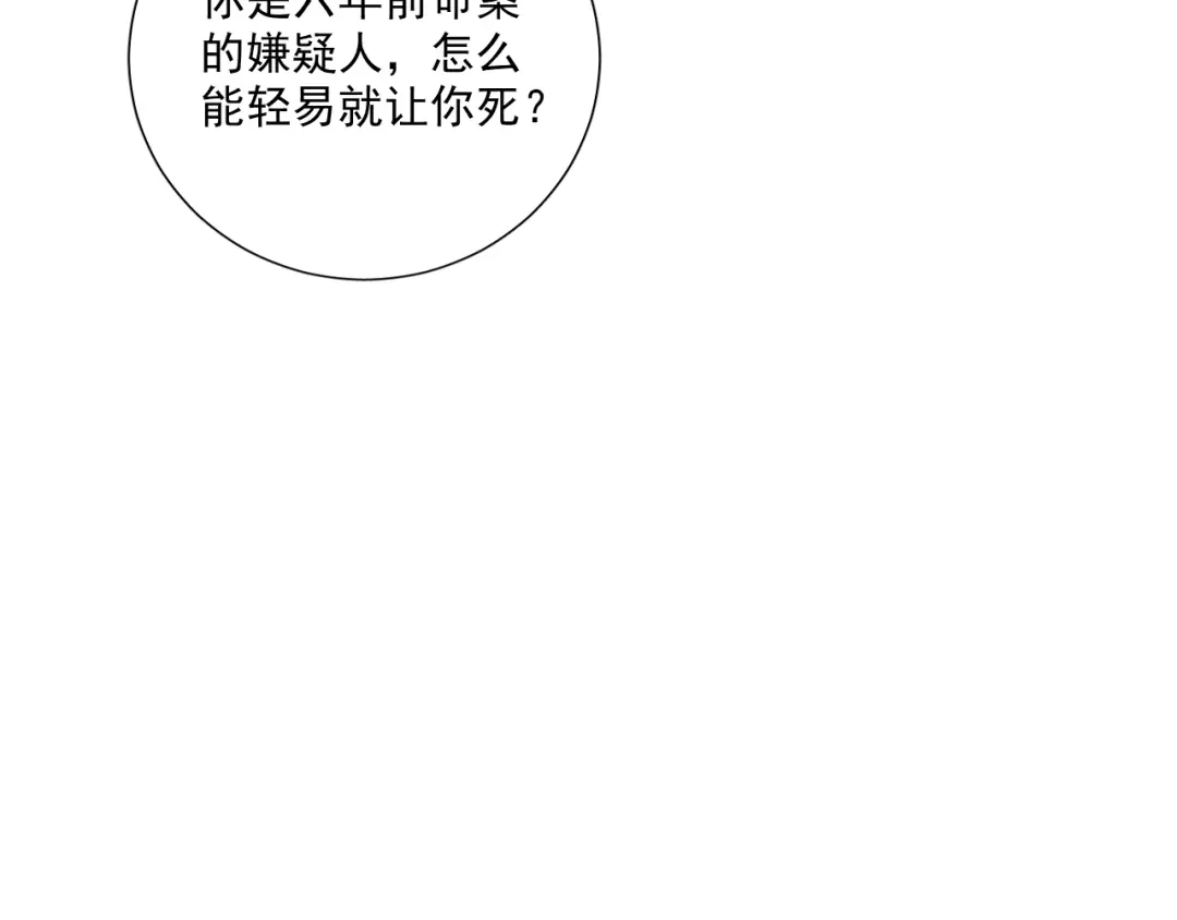《心动预警》第五十三话 第40页