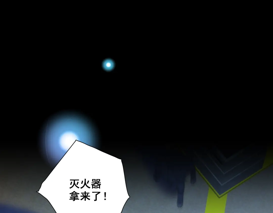 《心动预警》第五十三话 第114页