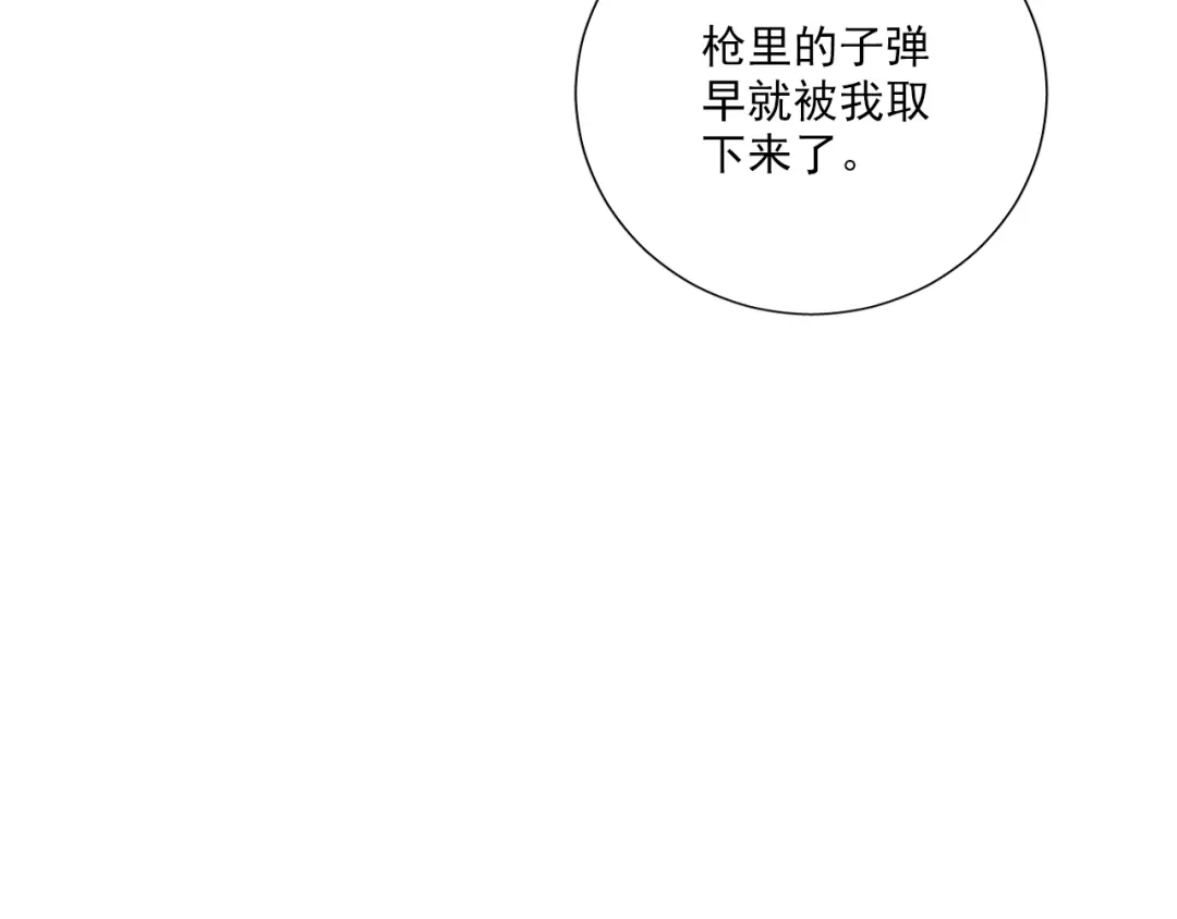 《心动预警》第五十三话 第37页