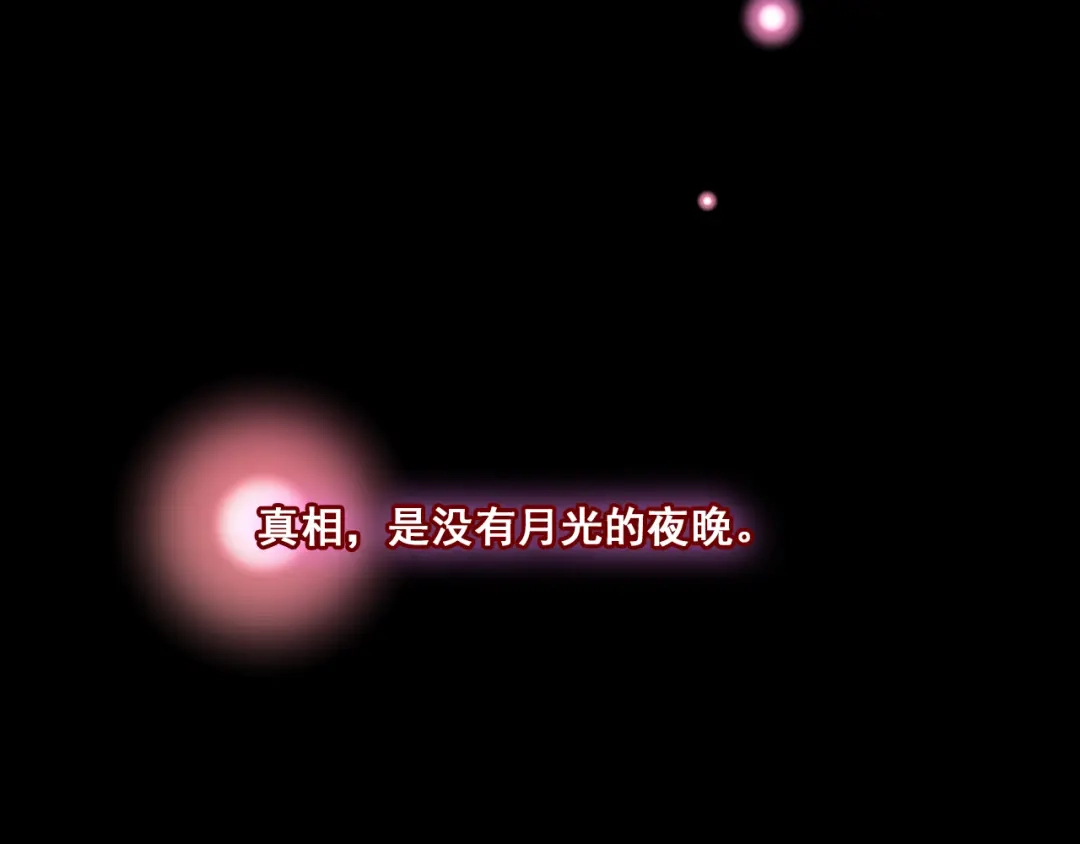 《心动预警》第五十三话 第118页