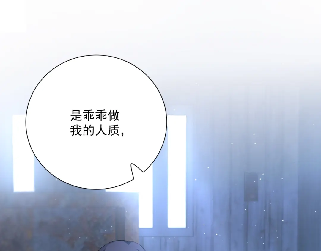 《心动预警》第五十三话 第55页