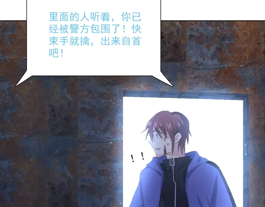 《心动预警》第五十三话 第43页