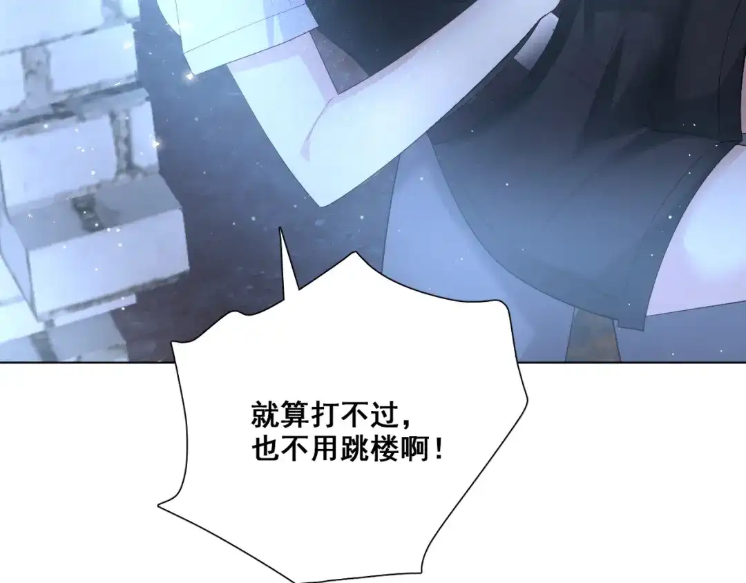 《心动预警》第五十三话 第76页