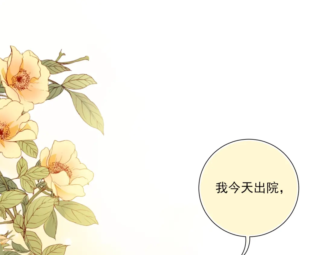 《心动预警》第五十四话 第23页