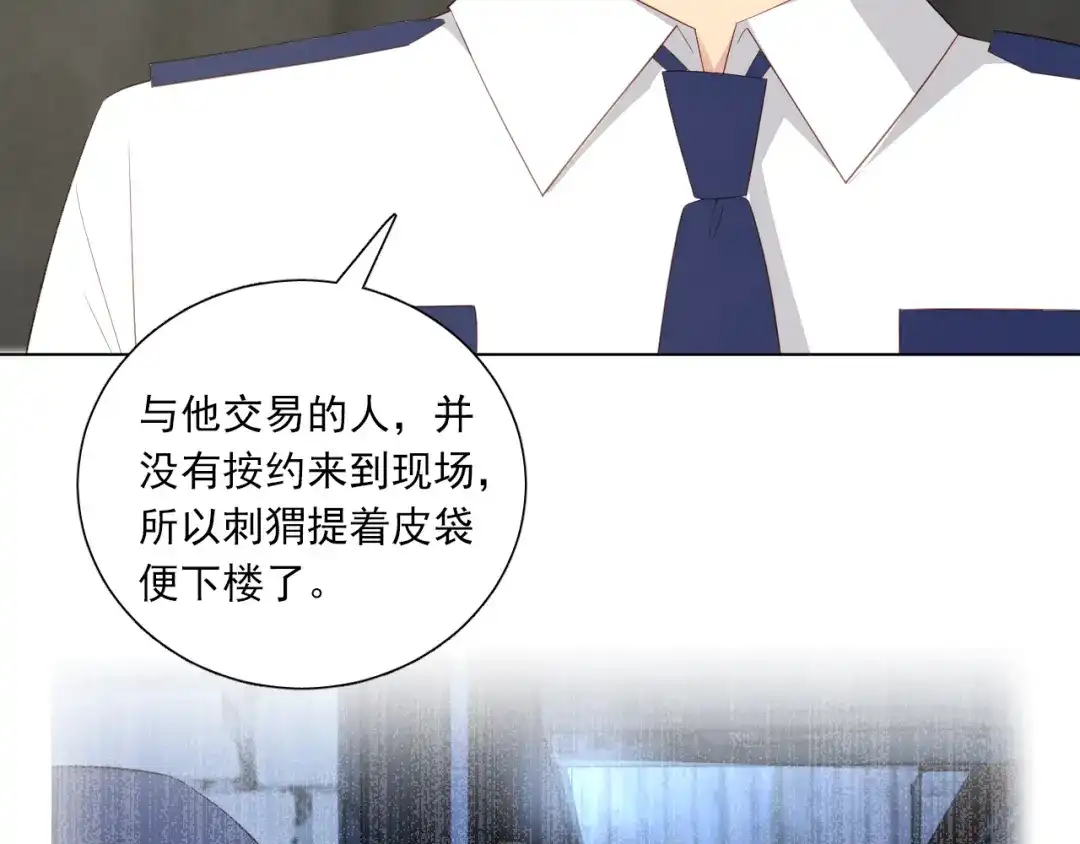 《心动预警》第五十四话 第12页
