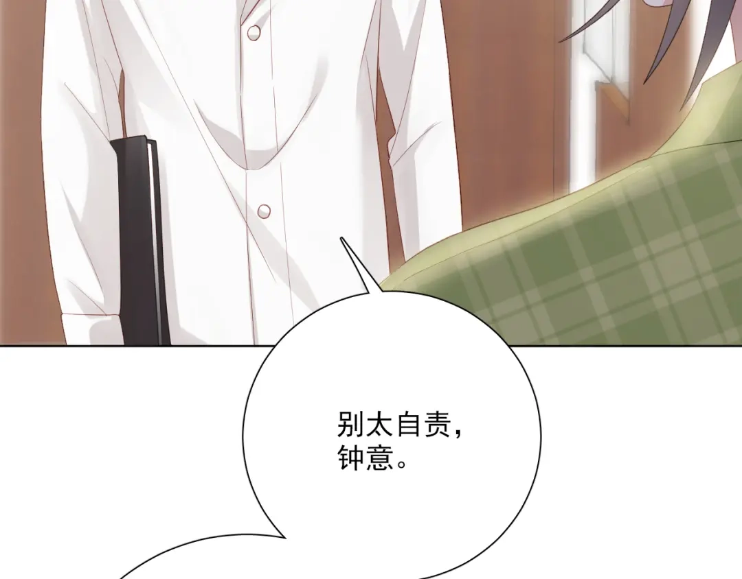 《心动预警》第五十四话 第77页
