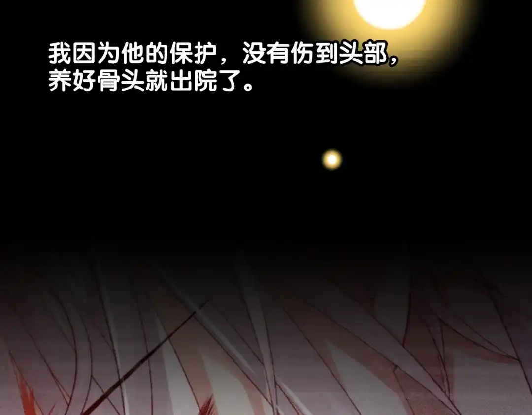 《心动预警》第五十四话 第93页