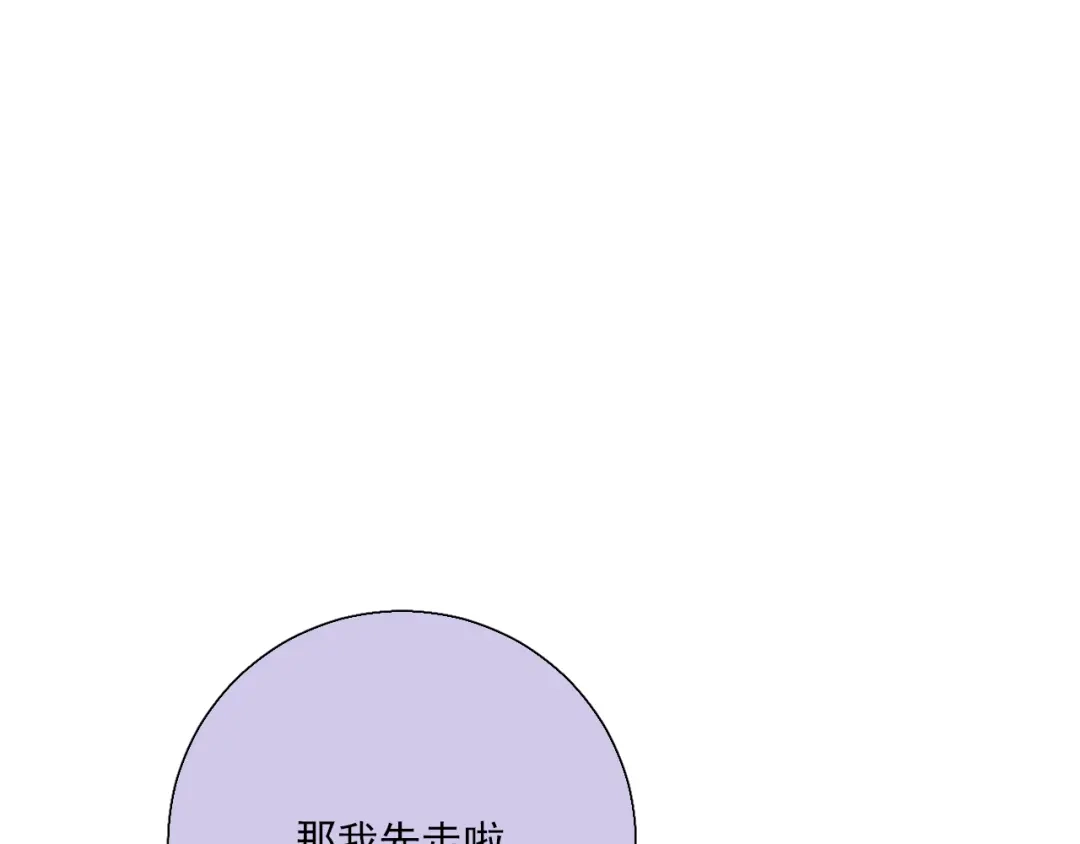 《心动预警》第五十四话 第54页