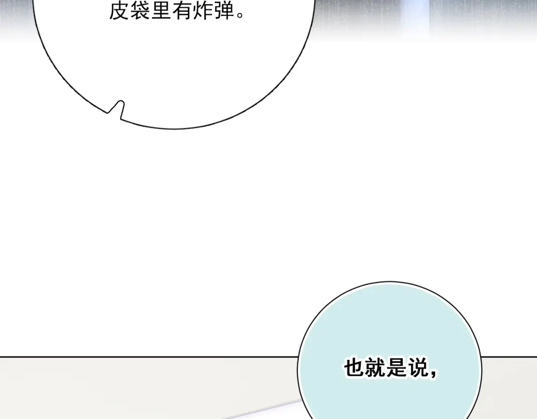 《心动预警》第五十四话 第16页