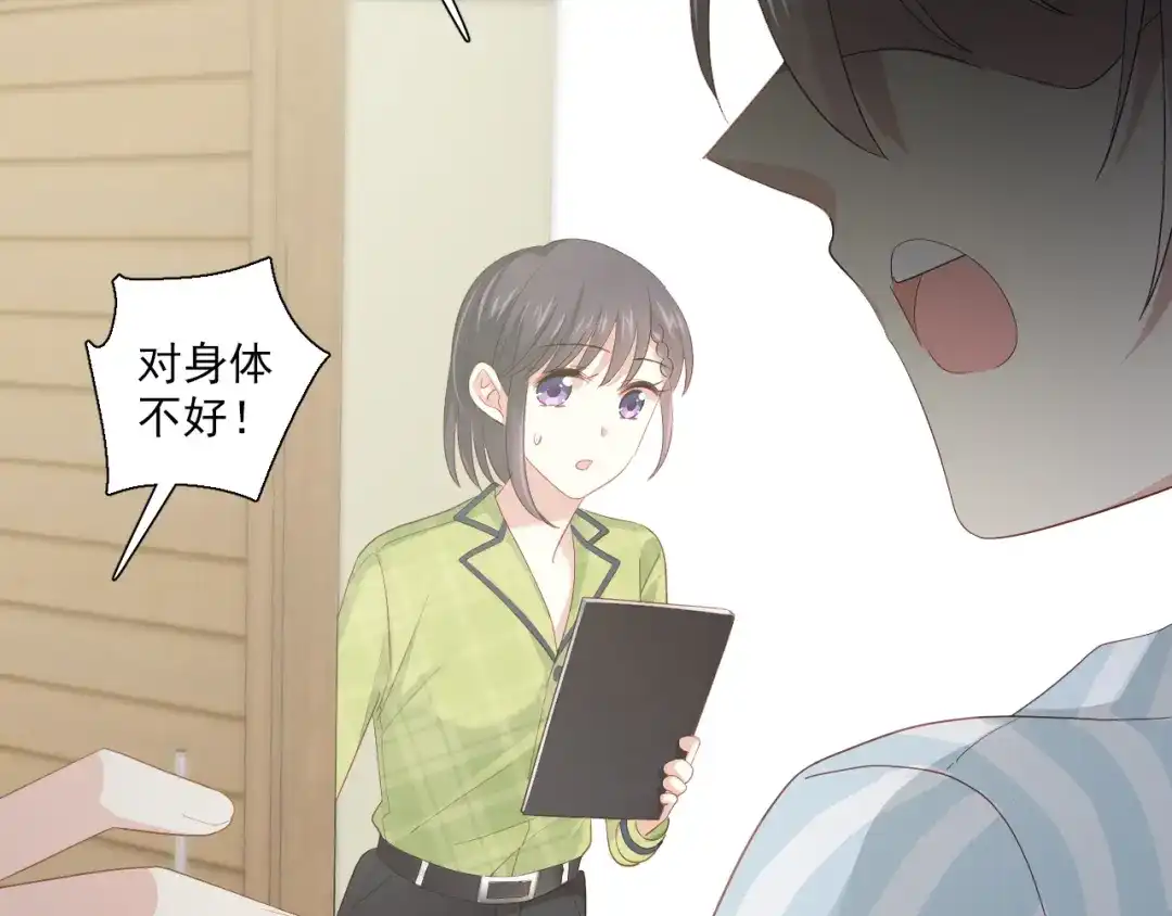 《心动预警》第五十四话 第112页