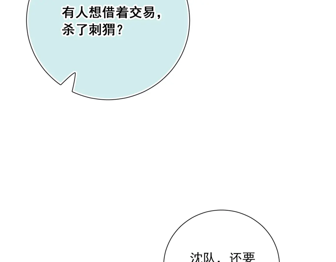 《心动预警》第五十四话 第18页