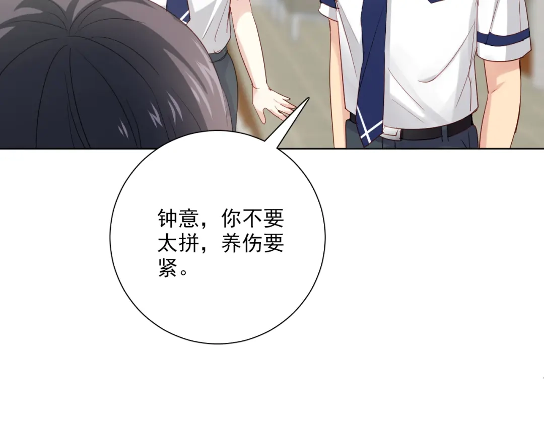《心动预警》第五十四话 第28页