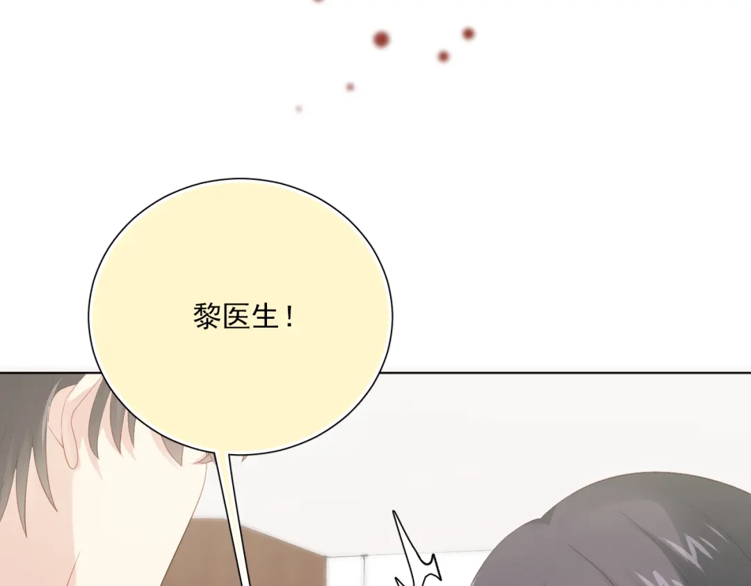 《心动预警》第五十四话 第97页