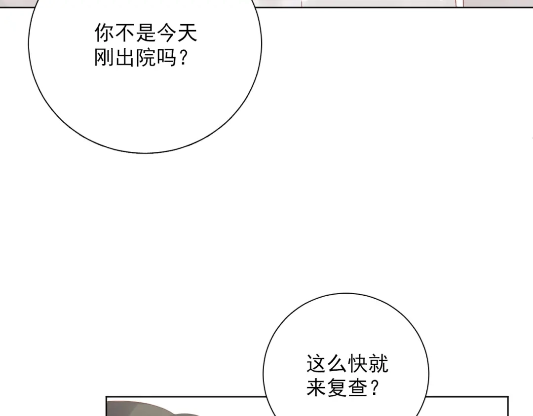 《心动预警》第五十四话 第67页