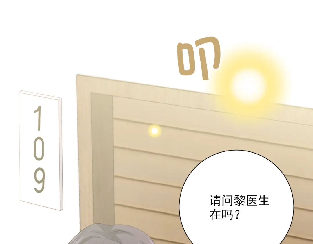 《心动预警》第五十四话 第108页