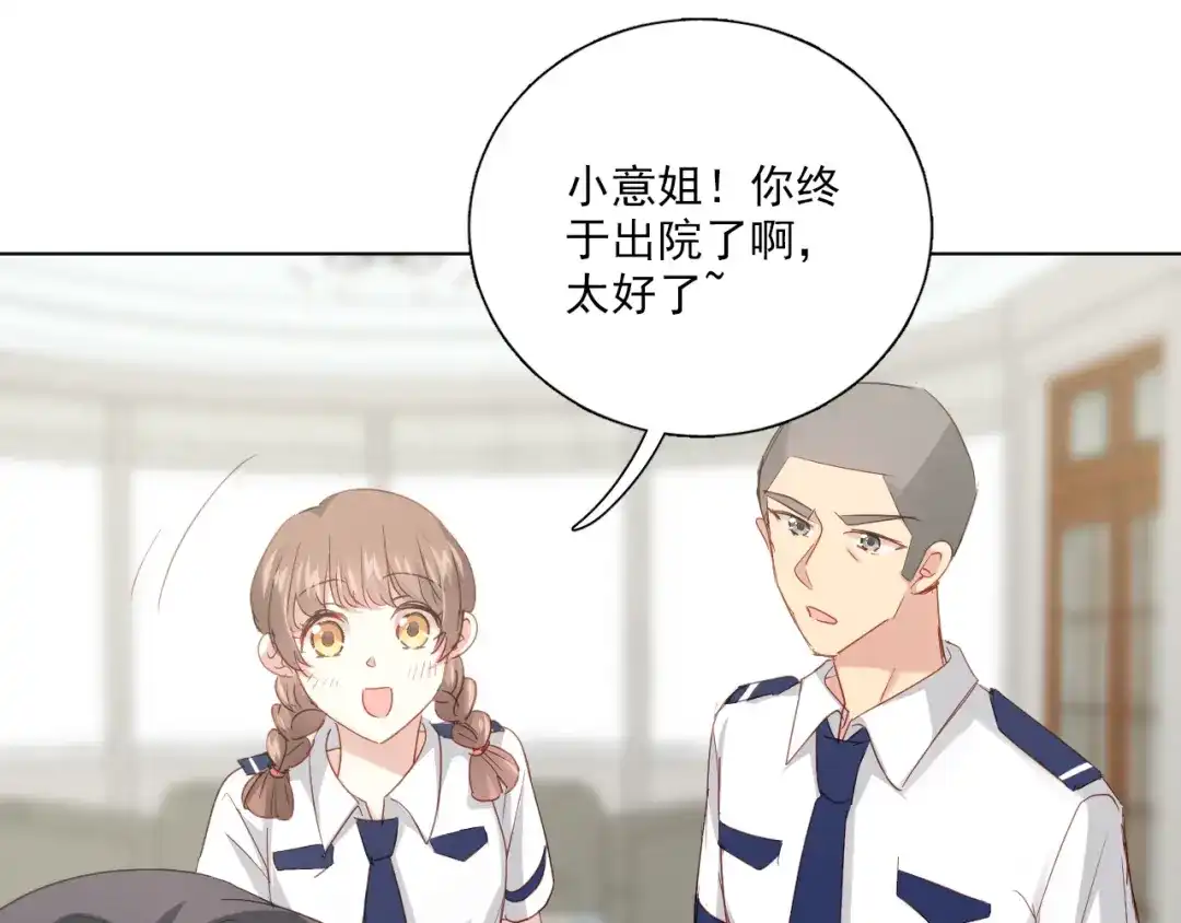 《心动预警》第五十四话 第27页