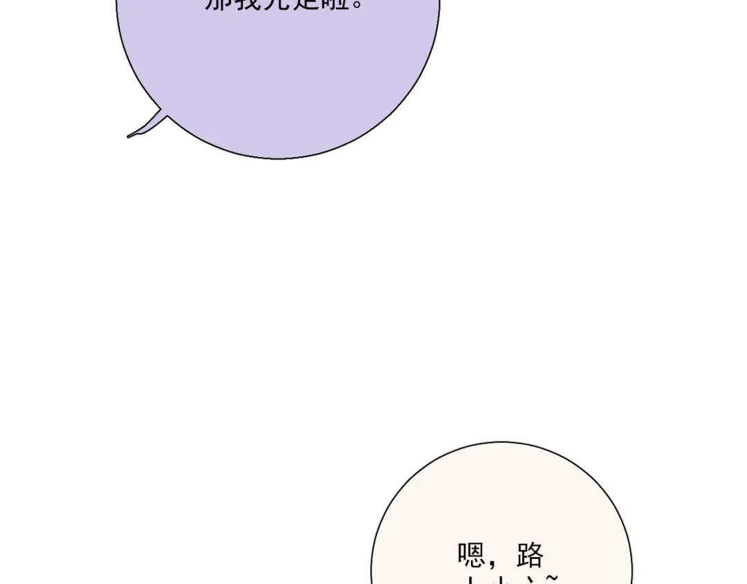 《心动预警》第五十四话 第55页