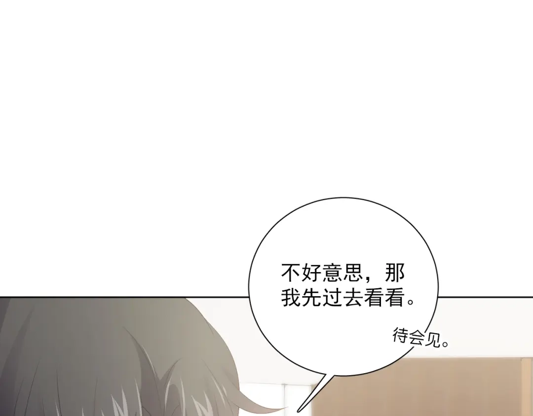 《心动预警》第五十四话 第103页