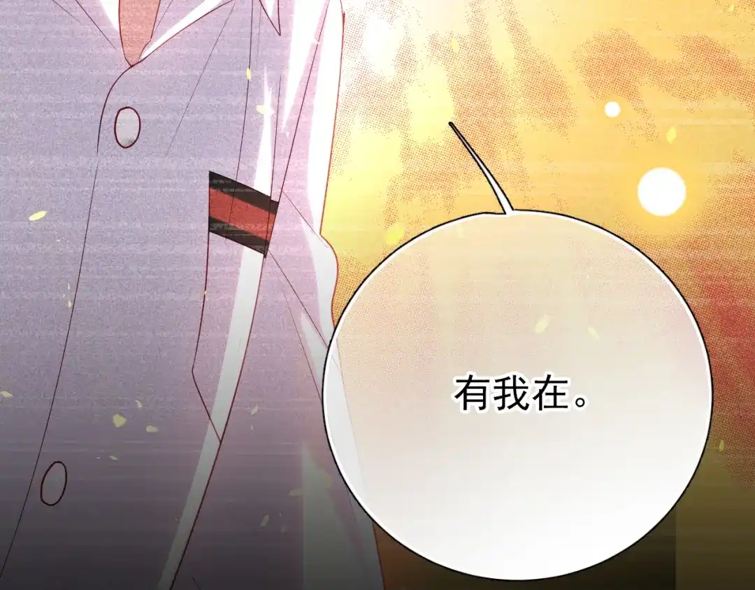 《心动预警》第五十四话 第91页