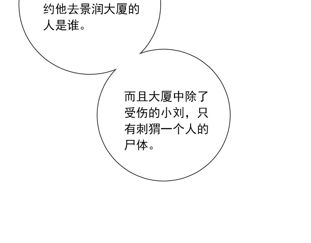 《心动预警》第五十四话 第10页