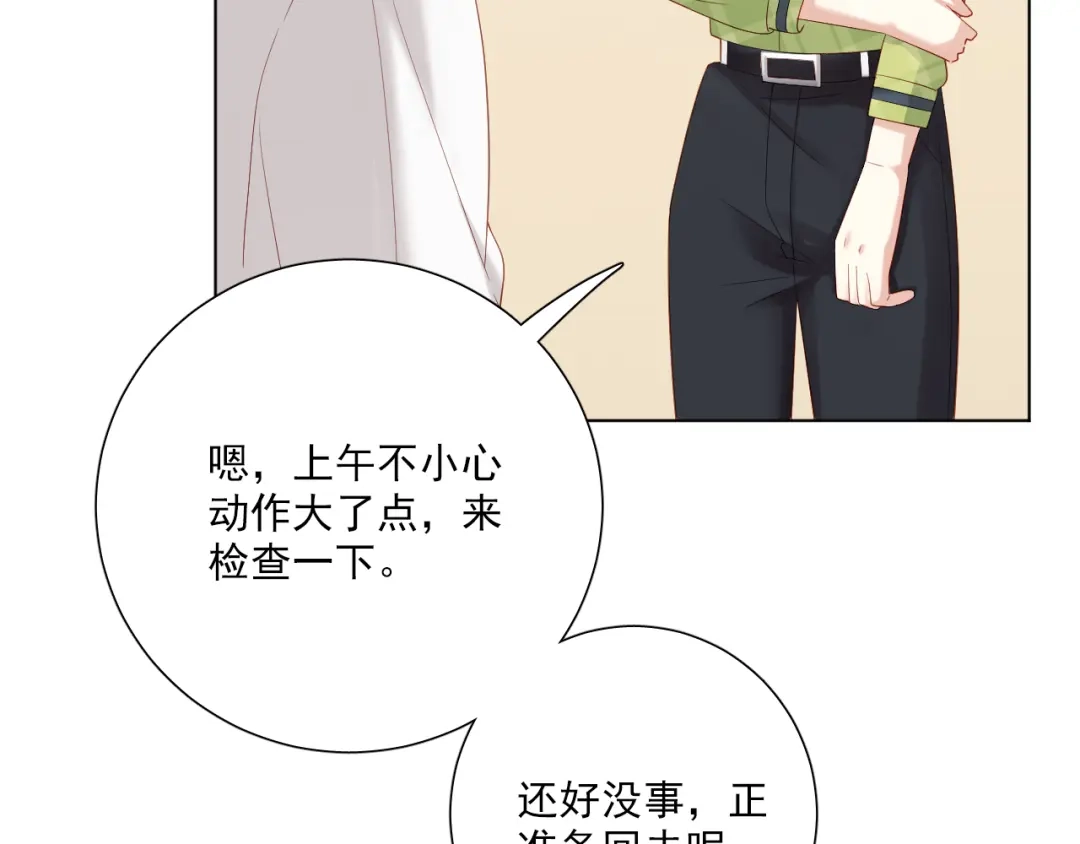 《心动预警》第五十四话 第69页