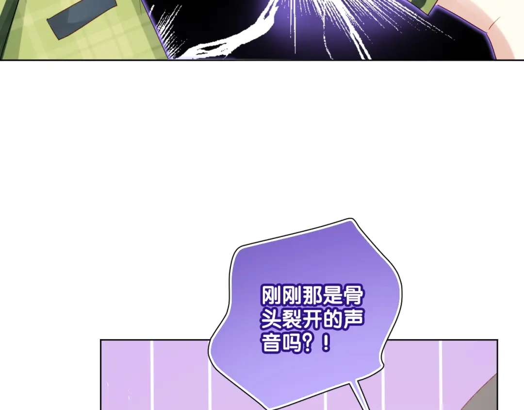 《心动预警》第五十四话 第32页