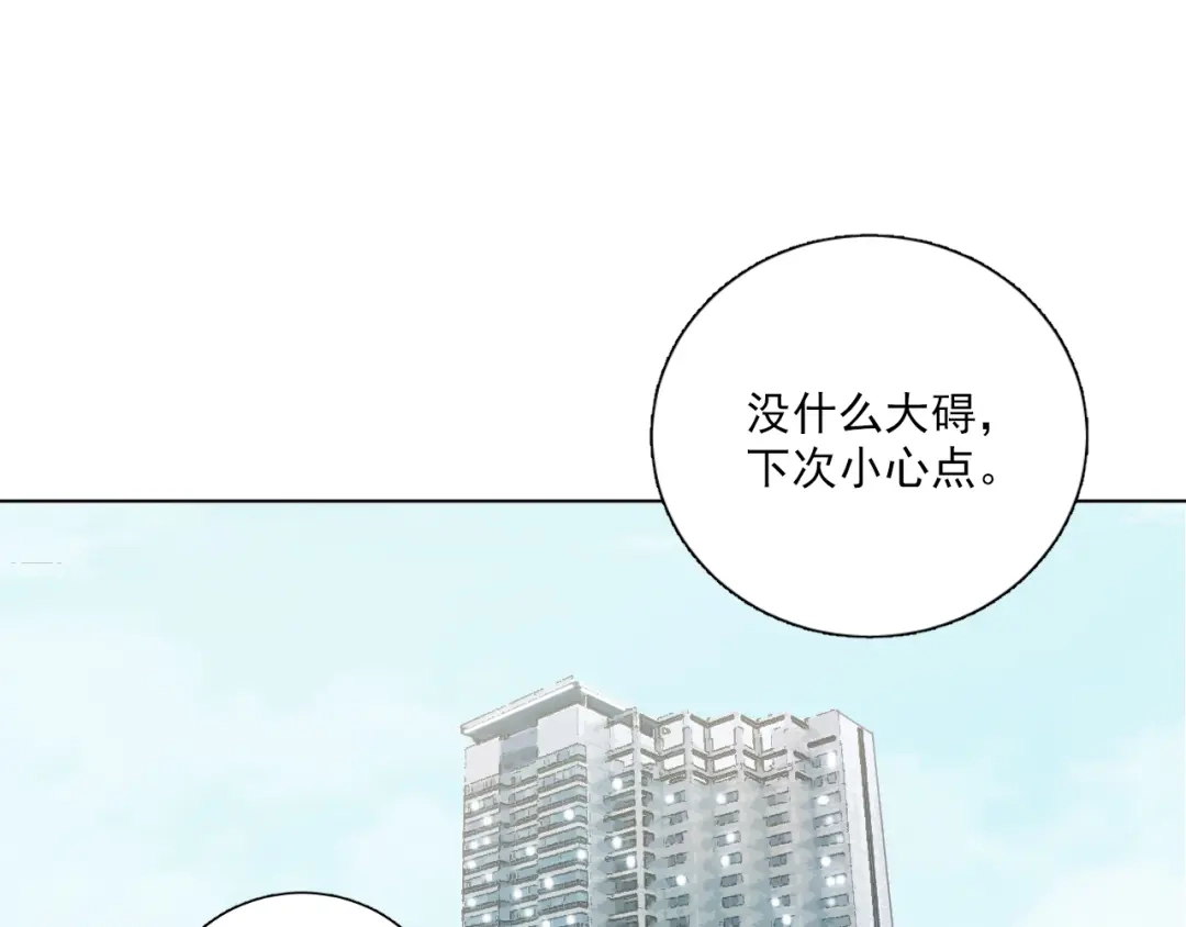 《心动预警》第五十四话 第60页