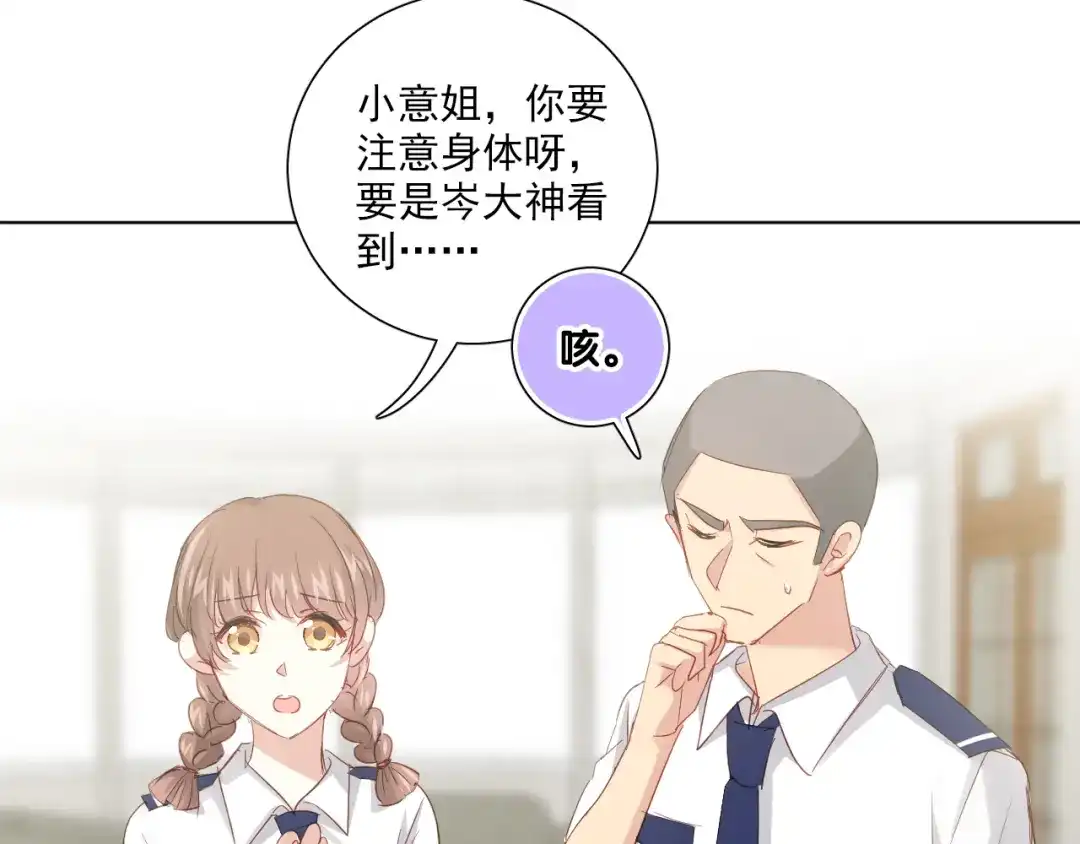 《心动预警》第五十四话 第35页