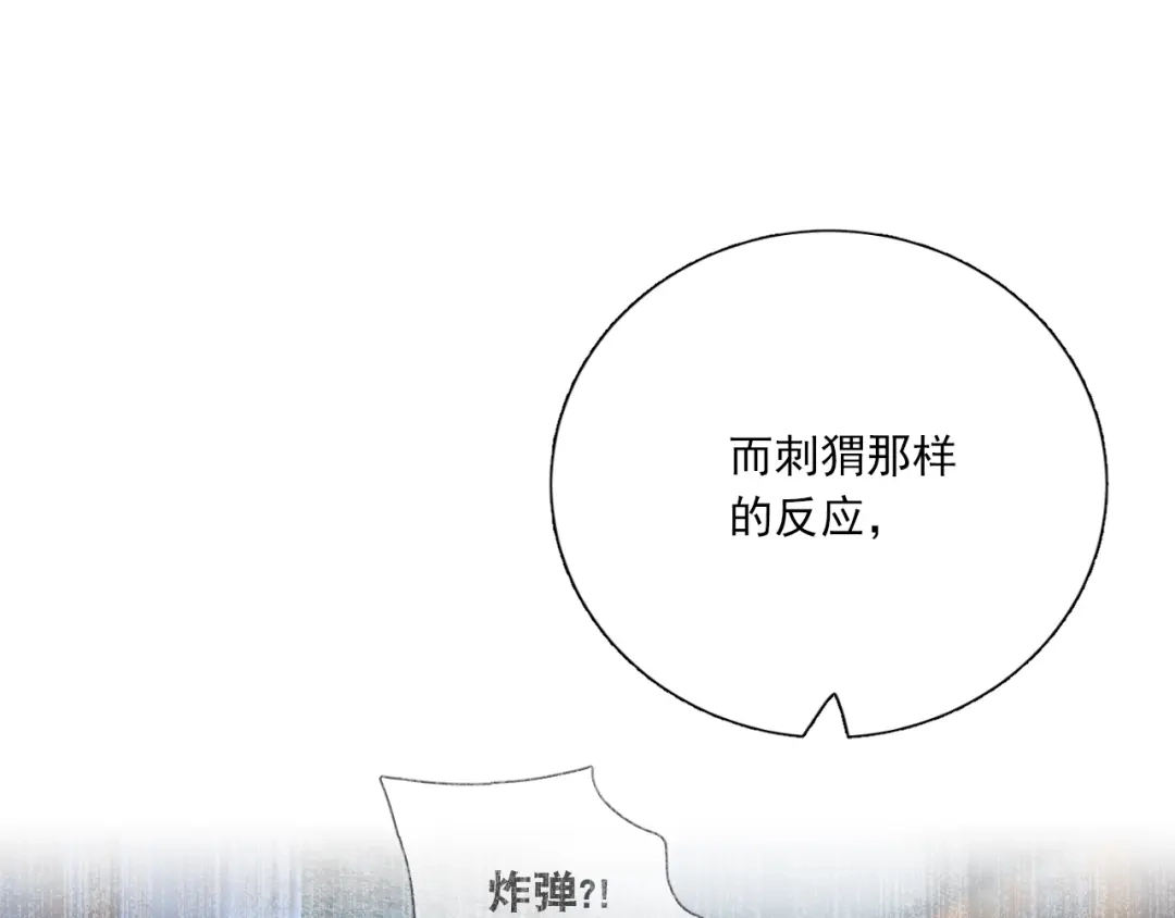 《心动预警》第五十四话 第14页