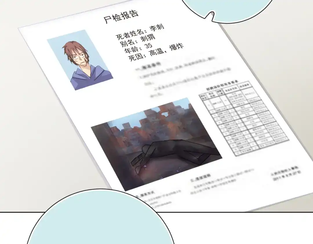 《心动预警》第五十四话 第17页