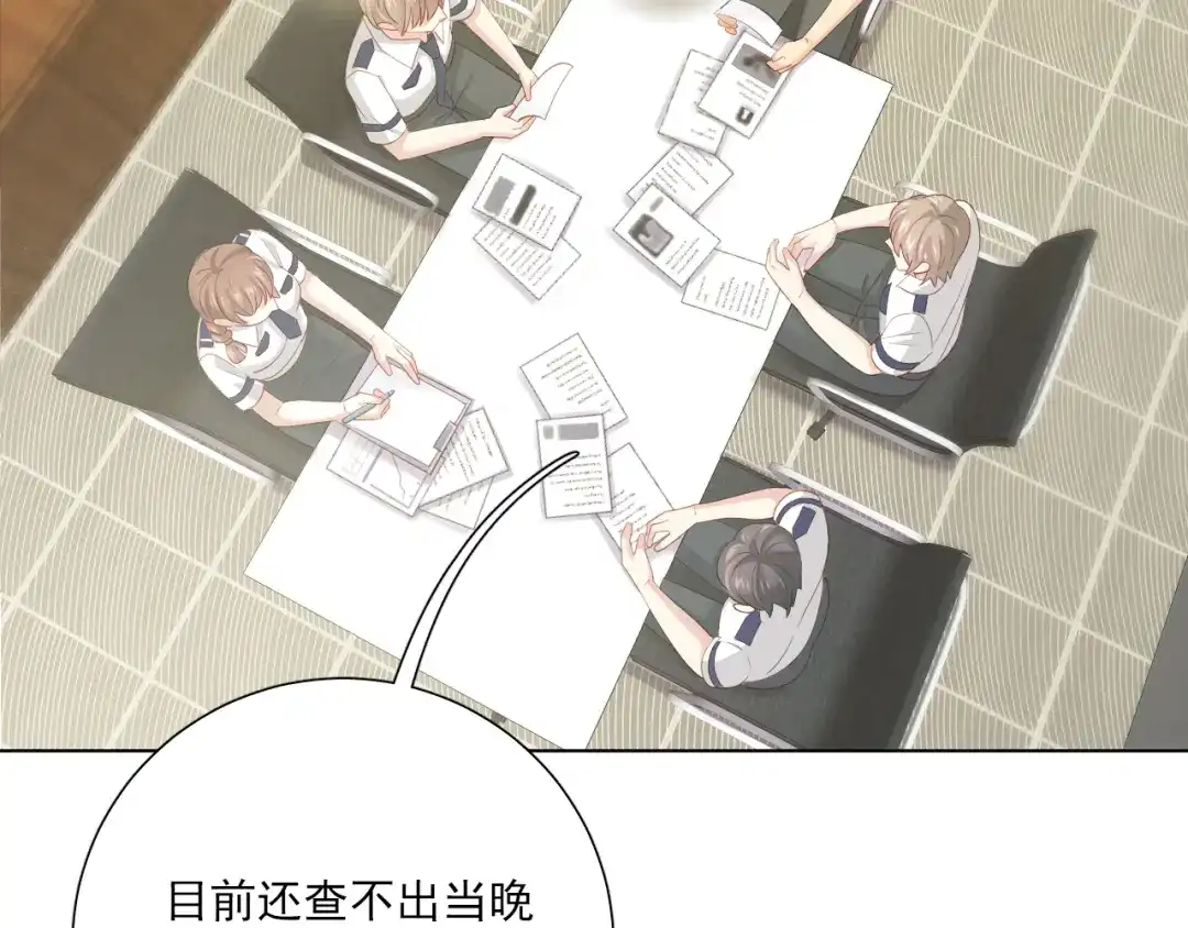 《心动预警》第五十四话 第9页