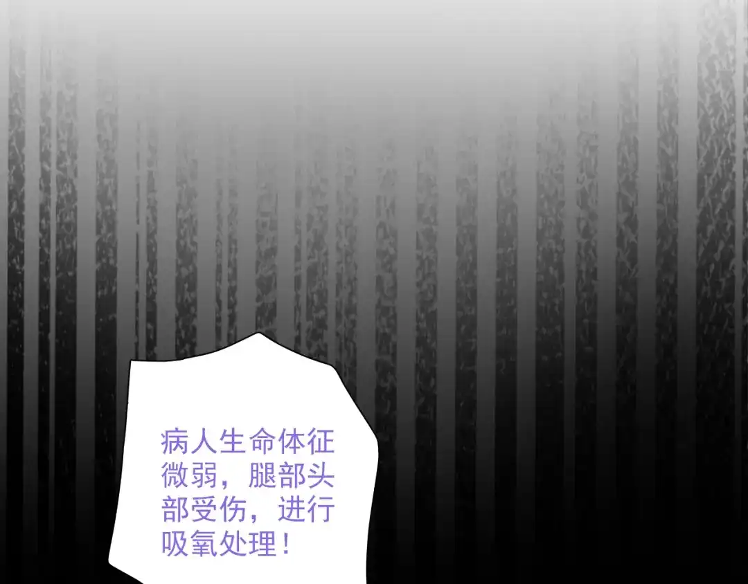 《心动预警》第五十四话 第39页