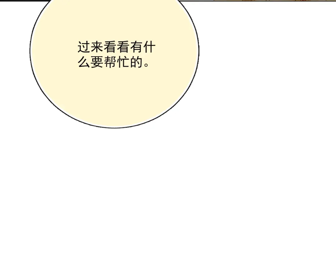 《心动预警》第五十四话 第26页