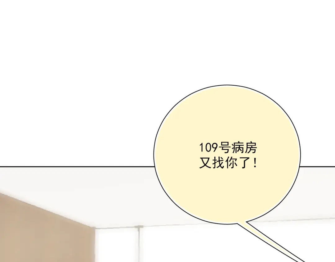 《心动预警》第五十四话 第99页