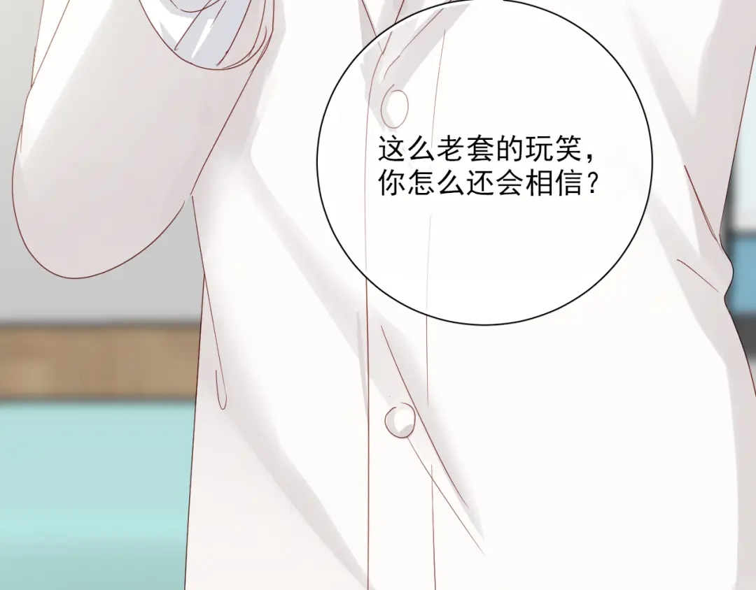 《心动预警》第五十五话 第79页