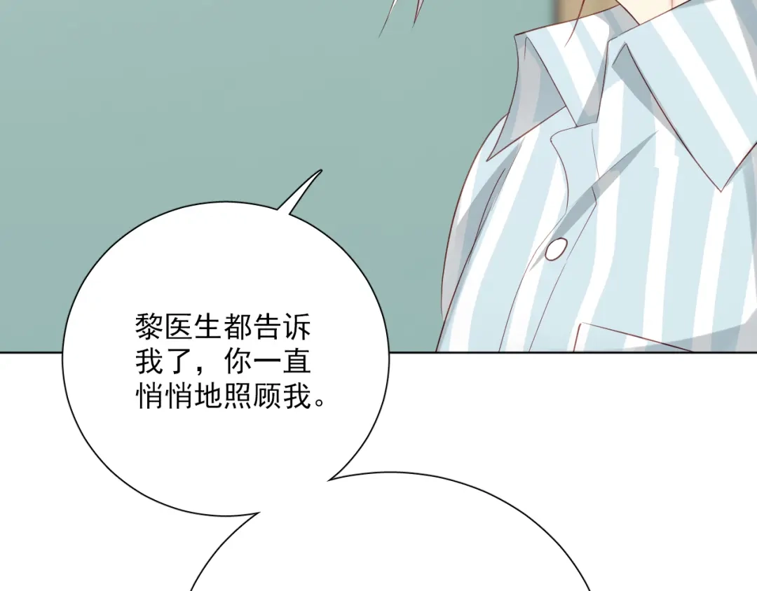《心动预警》第五十五话 第100页