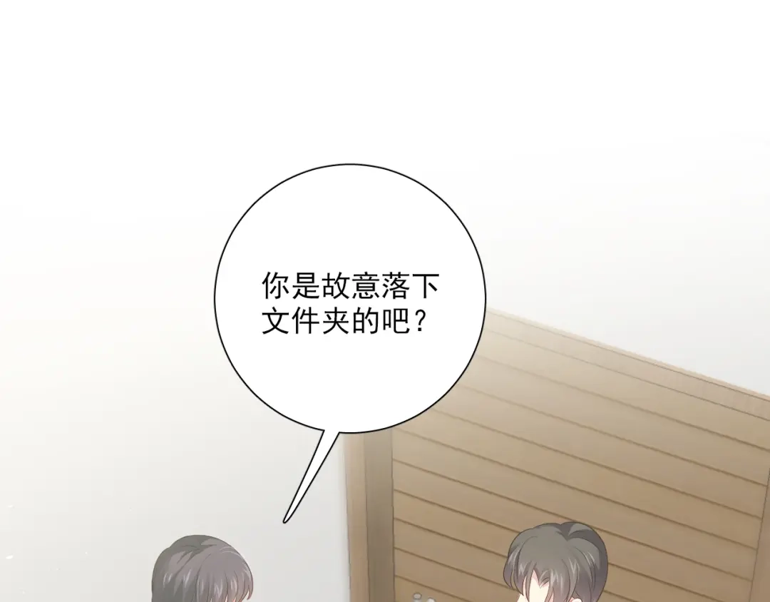 《心动预警》第五十五话 第116页