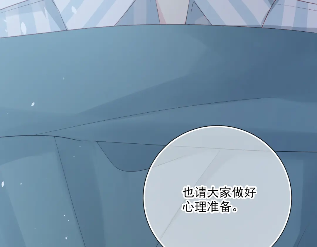 《心动预警》第五十五话 第35页