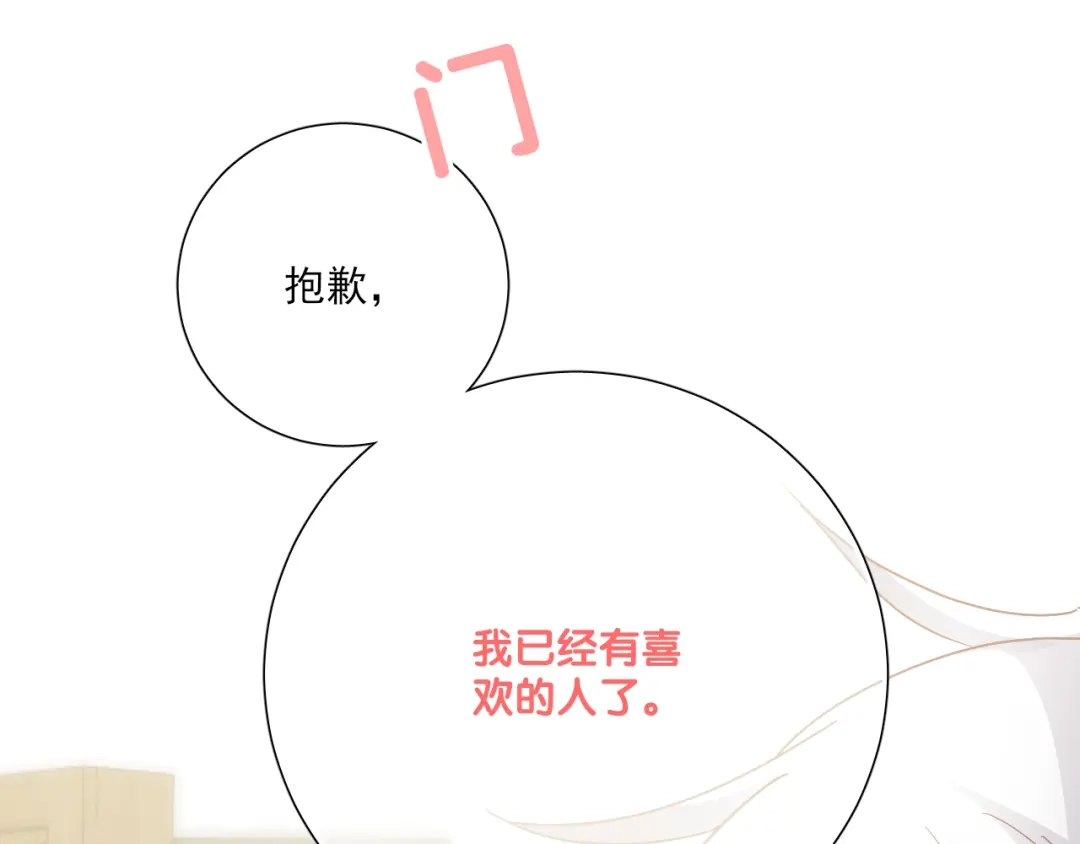 《心动预警》第五十五话 第145页