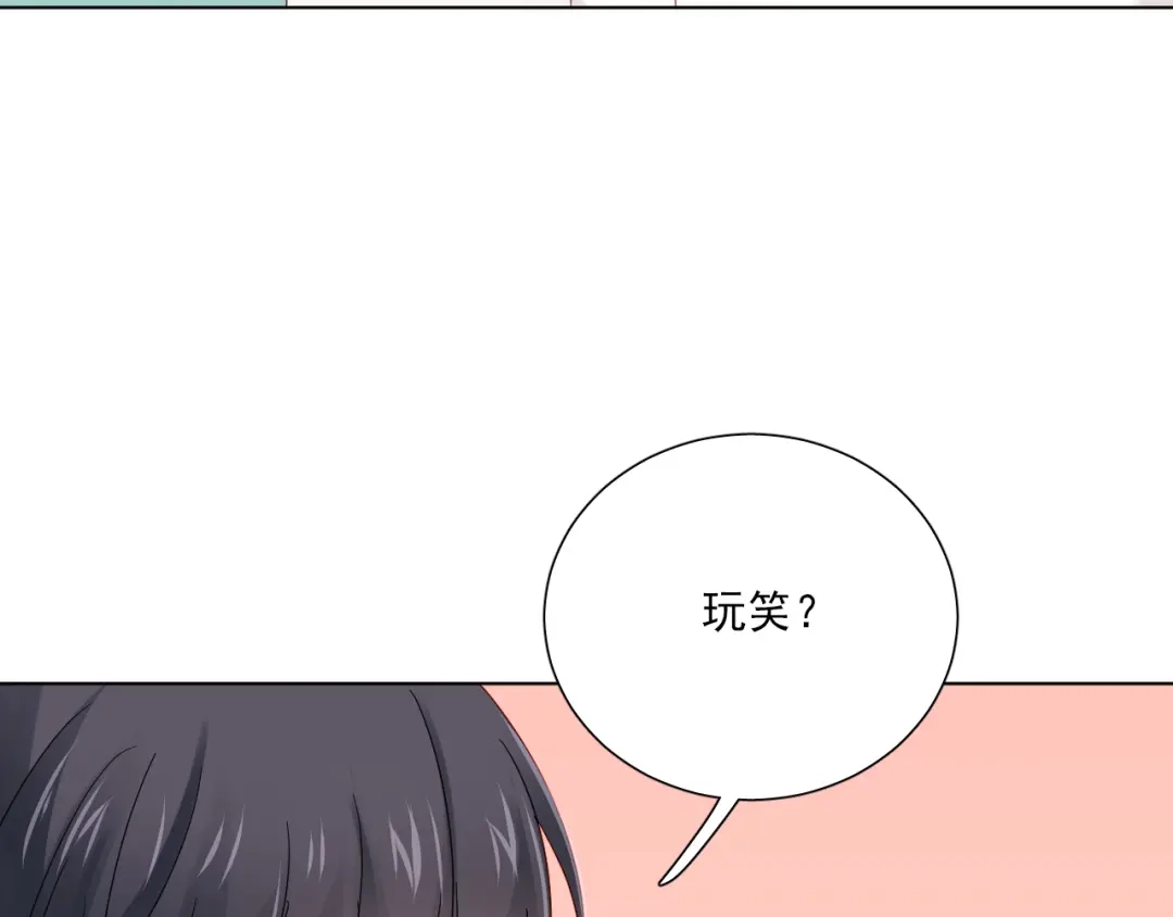 《心动预警》第五十五话 第80页