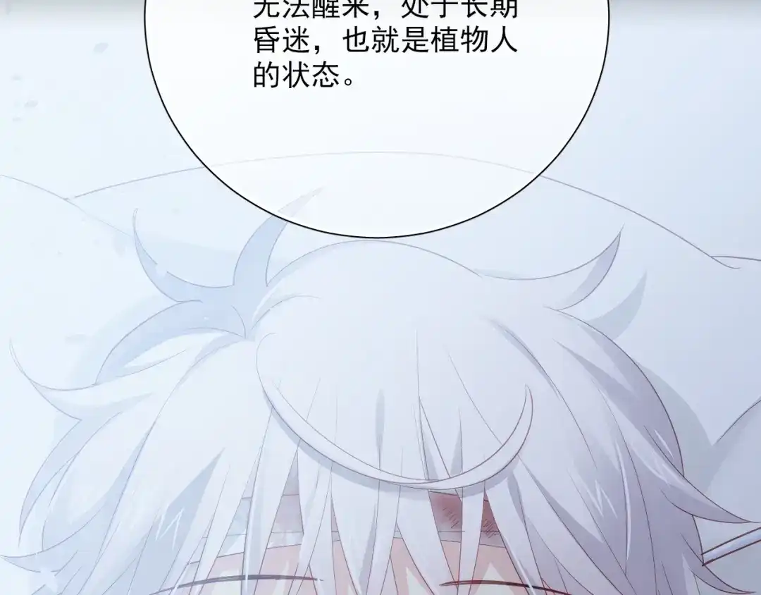 《心动预警》第五十五话 第33页