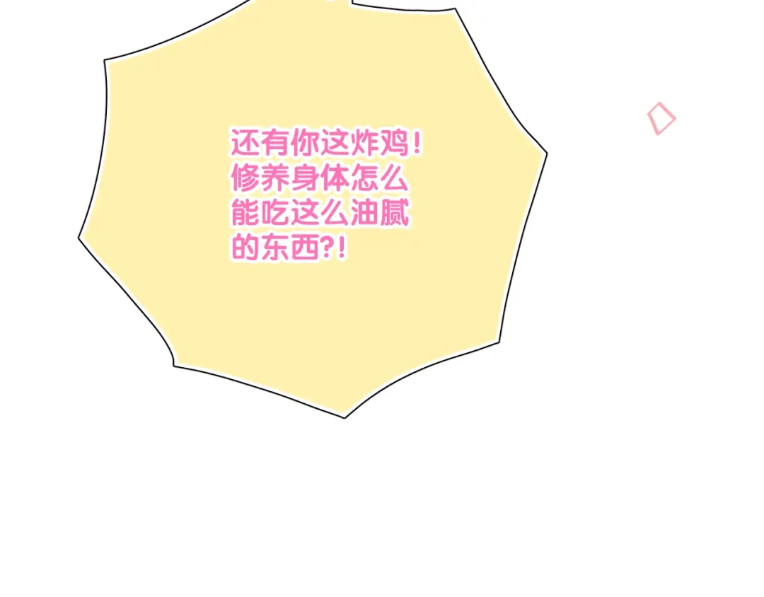 《心动预警》第五十五话 第88页
